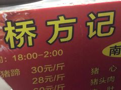 -新桥方记猪蹄