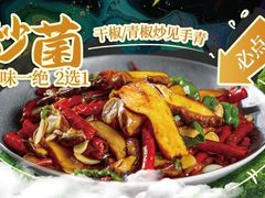 -菌彩云南野生菌火锅(万达广场店)