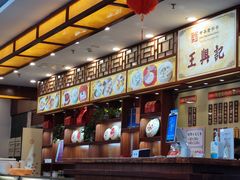-王興記(中山路店)