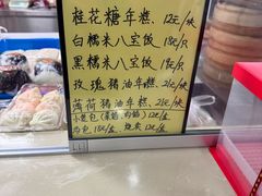 -非遗近水楼糕团(景德路店)