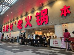 -冯校长老火锅(深圳总店)