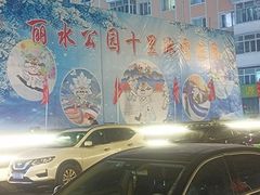 -俄罗斯河园
