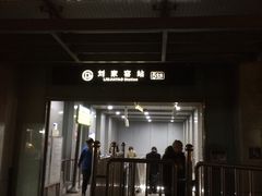 出入口-刘家窑(地铁站)