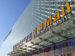 -红星美凯龙(山东全球家居1号店)