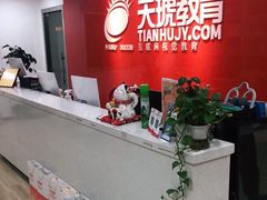 -天琥教育(广州番禺校区)