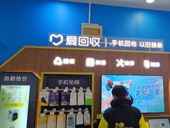 -爱回收(世纪联华浦电店)