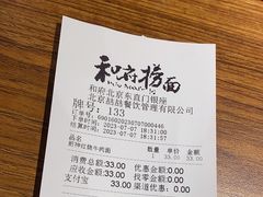-和府捞面(东直门银座店)