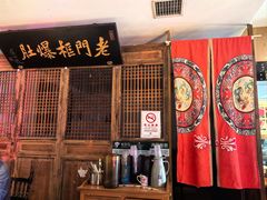 -清真·老门框爆肚涮肉·中华老字号(丰管路店)