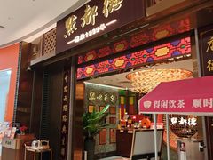 -点都德(奥体印象城店)