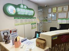 -爱侣·安琦尔宠物医院·中兽医针灸·心内科·狂犬免疫点(宝山区院)