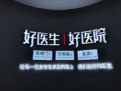-欧扬医疗美容