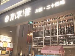 -许家菜(DT51店)