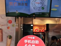 -CoCo都可(新街店)