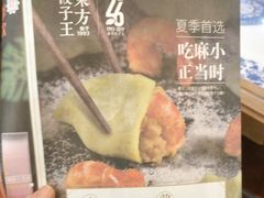 菜单-东方饺子王(新奥购物中心店)