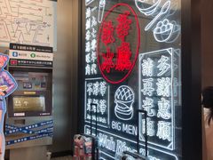 -敏华冰厅(平安金融中心店)