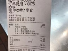 账单-永和大王(春日上新·阜成门店)