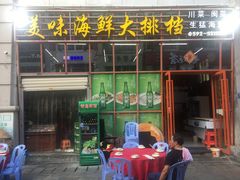 门面-美味海鲜大排档(明发美食地标店)