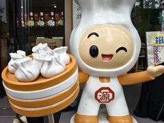 -海汇源老烧麦店(东大街总店)