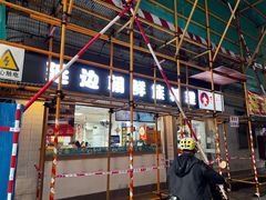 -屋里家延边朝鲜族冷面(南园店)