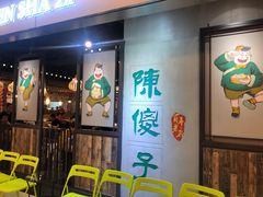 等位区-陈傻子餐厅(世纪都会店)