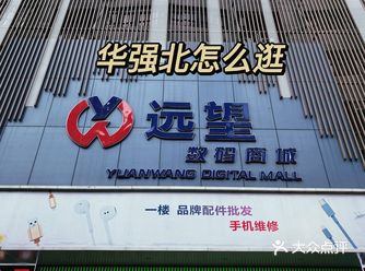深圳遍地是黄金是真的？！华强北真的是批发天堂！