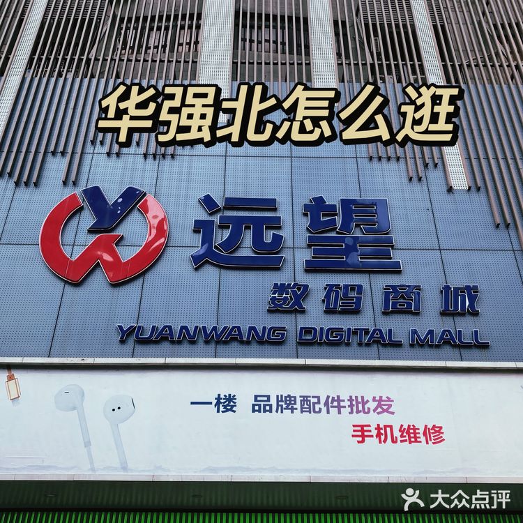 深圳遍地是黄金是真的？！华强北真的是批发天堂！