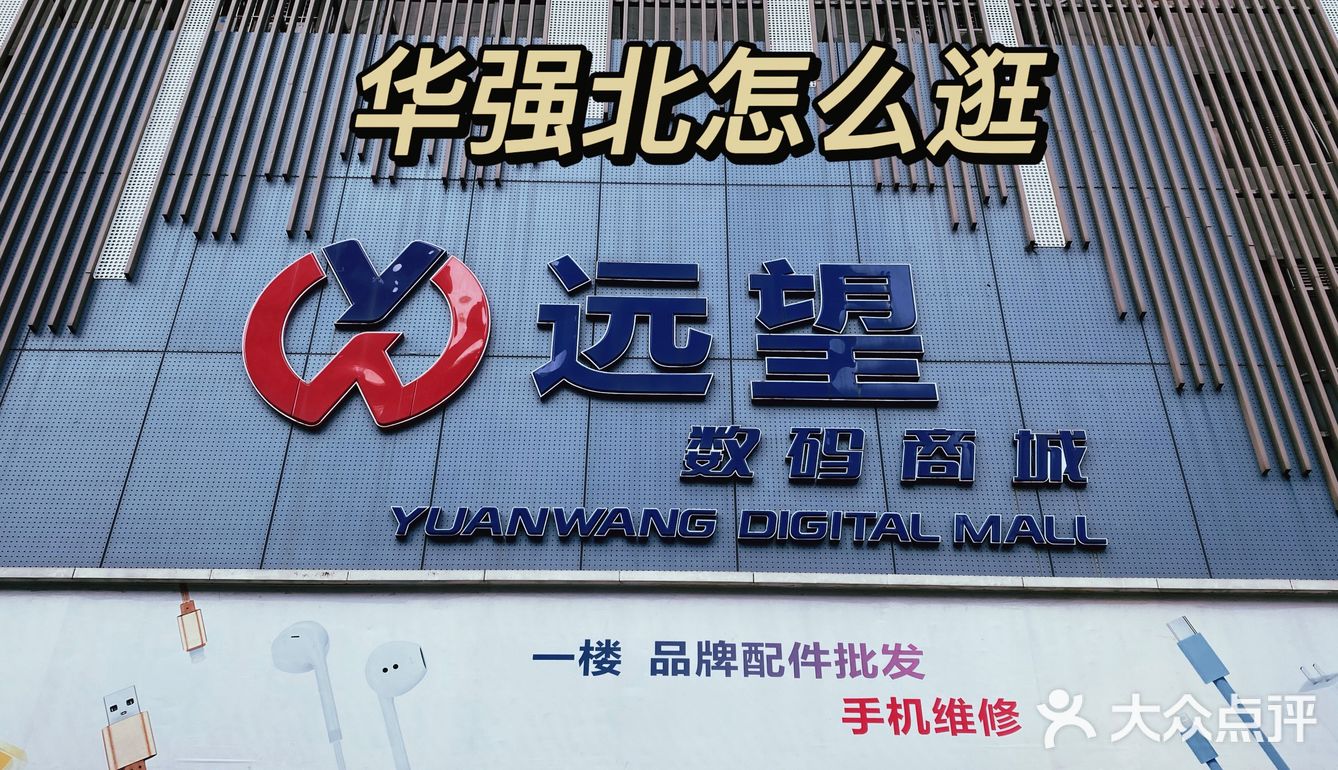 深圳遍地是黄金是真的？！华强北真的是批发天堂！