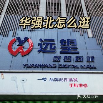 深圳遍地是黄金是真的？！华强北真的是批发天堂！