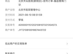 -首都医科大学附属北京天坛医院