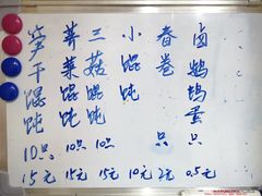 -217笋干馄饨