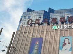 -欧亚商都奥特莱斯(新发路店)