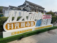 -天朝元辅-徐州民俗博物馆