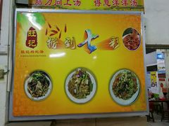 -旺记枸杞汤(国际广场店)