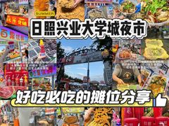 -大学城夜市