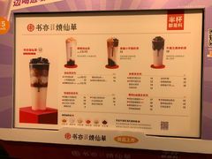 -书亦烧仙草(利民街店)