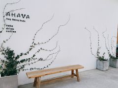 -AHAVA·Fang Baking Studio
