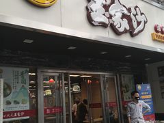 门面-王家沙点心店(南京西路总店)