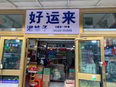 -新疆红山干果市场