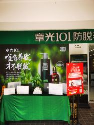 -章光101防脱养发荟