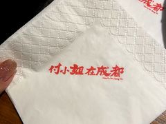 -付小姐在成都(五道口店)