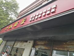 门面-老赵面店(大西路店)