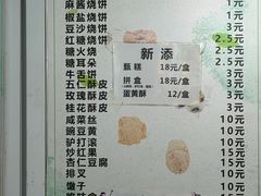 -满记烧饼(牛街东里小区一区店)