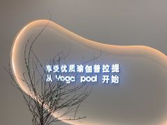 -乐刻瑜伽·普拉提·小瑜荚YogaPod(滨江银泰店)