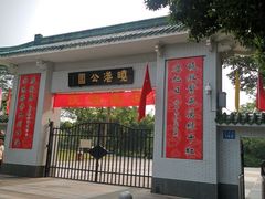 -晓港公园