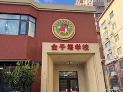 -东方金子塔成长中心(阜成门店)