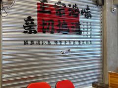 -孖记茶档·热腾茶餐(江南西plus店)