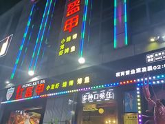 门面-红钳侠小龙虾·烧烤(中赢康康谷店)