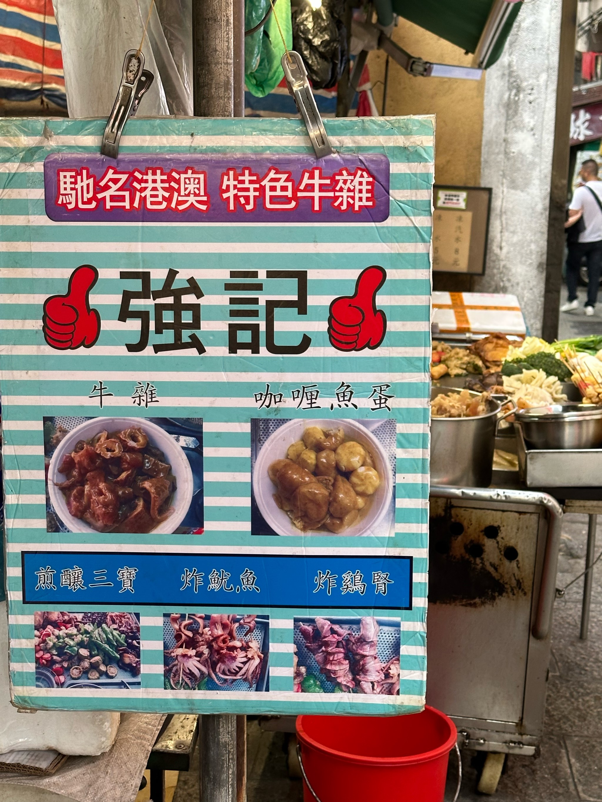 香港水记牛杂图片