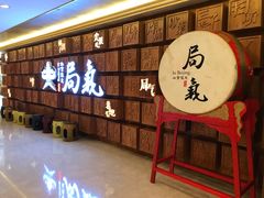 -局气 烤鸭·北京菜(光华路店)
