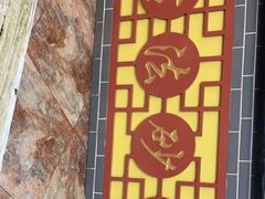-王明古法砂锅居(开化寺店)